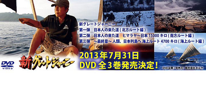 グレートジャーニー(5) [DVD](品)　(shin